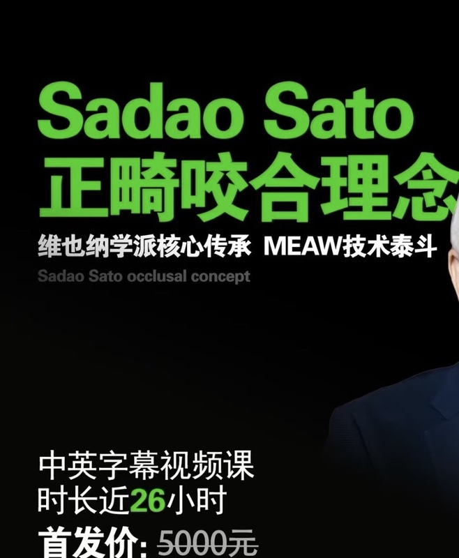 2026's Latest Meaw Orthodontic Master Sadao Sato's Occlusion Science Course, Lesson 11 2026's Latest Meaw Orthodontic Master Sadao Sato's Occlusion Science Course, Lesson 11