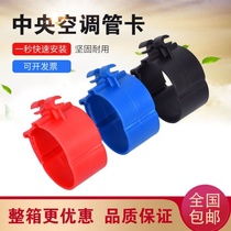 Air conditioning pipe clamp hanging code installation accessories buckle elevator central air conditioning hanging code air conditioning breathable cap buckle pipe clip