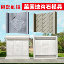 Ditch stone mold rural vegetable ditch board outdoor stepping stone courtyard cement stepping stone vegetable garden floor mold