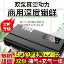 Qingye vacuum sealing all-in-one machine wet and dry flat bag vacuum machine food universal bag vacuum packaging machine