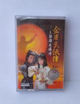 Tape ejaculation hero television drama song classic nostalgic retro - corpus tape new extinction