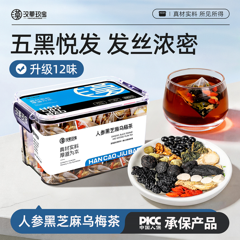 [Black Hair] Ginseng, Black Sesame, and Black Plum Tea for Hair Loss from Staying up Late, Mulberry Leaf and Mulberry Tea Bags, Five Black Health Tea