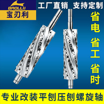 Spiral knife shaft flat planing press planing double face planing modified Mas turquoise workers custom drop type woodworking spiral planing knife