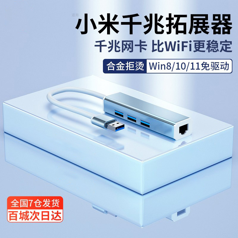 Suitable for Xiaomi Network Cable Adapter USB to Rj45 Connector Gigabit Network Computer Network Card Type-C Broadband Converter Ethernet Huawei Apple Mac Notebook Switch