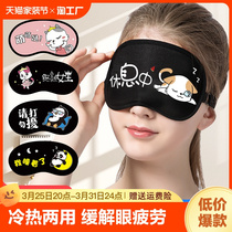 Cartoon cute ice cool and breathable protection blindfold relieving eye fatigue cold compress hot compress sleep shading ice bag for men and women sleeping