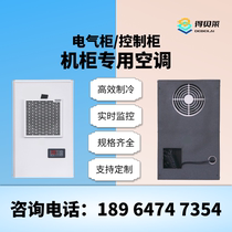 机柜专用空调机床控制柜电气柜散热空调电控柜电箱空调电柜空调