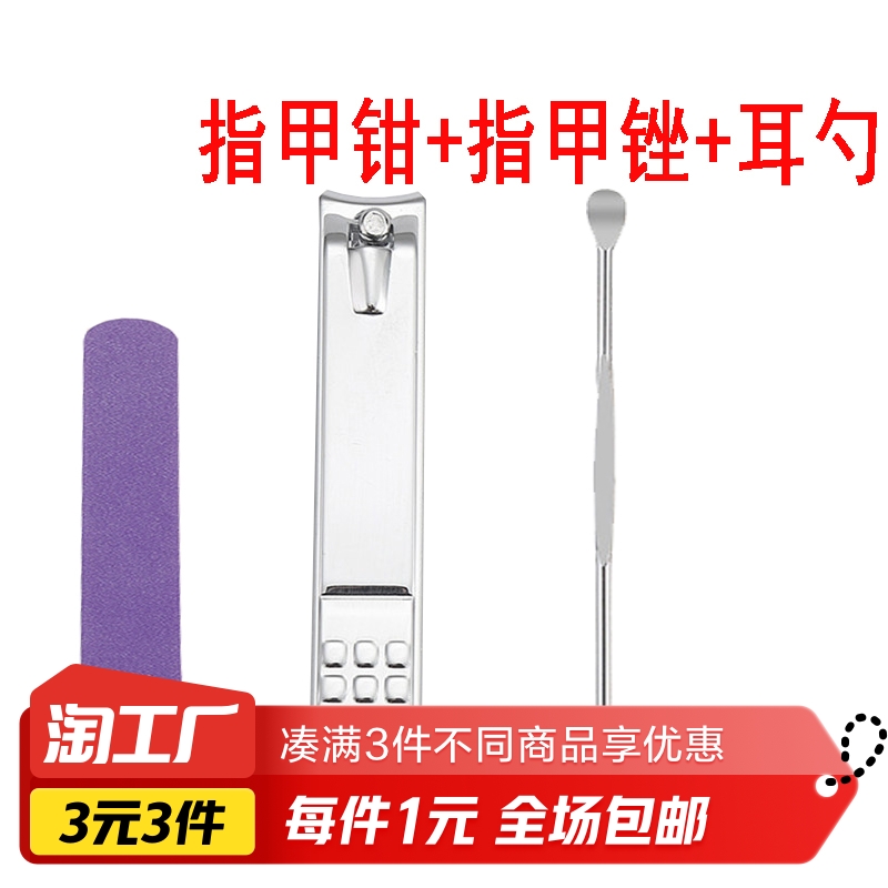 Ear spoon nail clippers file with 3 pieces-Taobao
