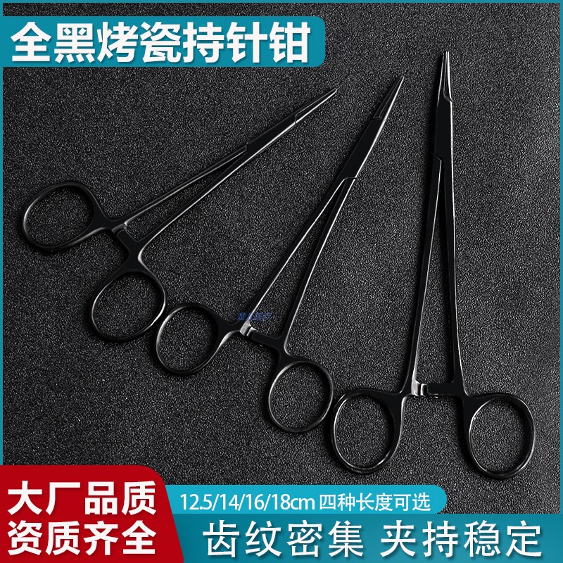 黑柄烤瓷持针钳夹针器双眼皮手术工具不锈钢眼科夹针线12.5/14/16
