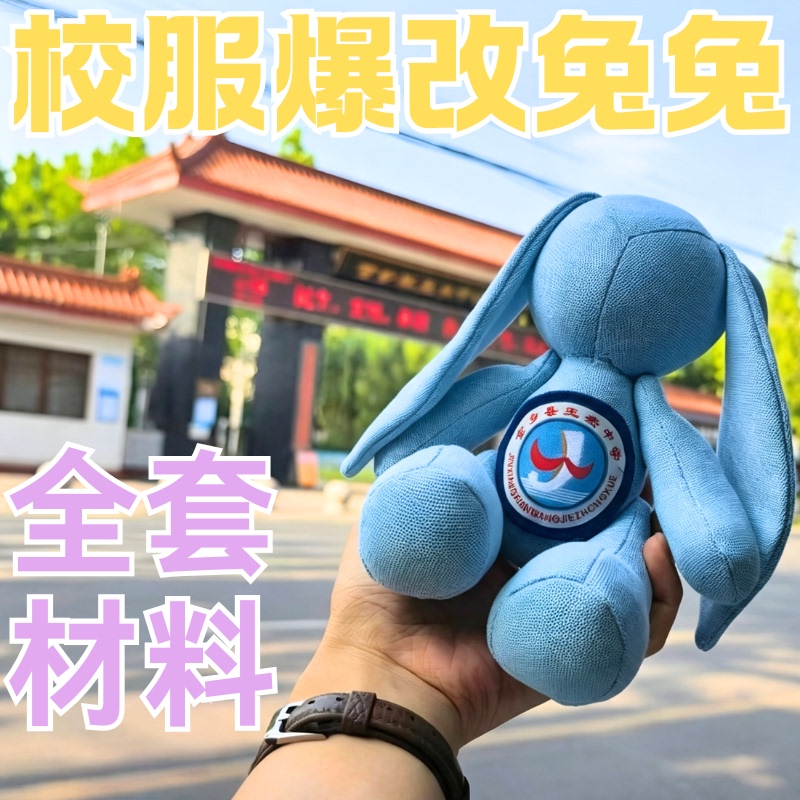 School Uniform Transformed into Rabbit, Old School Uniform Transformed into Plush Toy, Doll Transformation Blueprint Material Kit DIY Handmade LAOSHU Graduation Commemoration School Uniform Transformed into Rabbit, Old School Uniform Transformed into Plush Toy, Doll Transformation Blueprint Material Kit DIY Handmade LAOSHU Graduation Commemoration