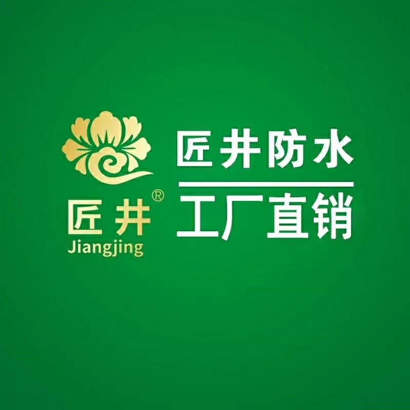 匠井防水折扣店
