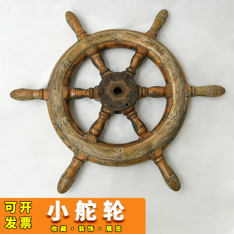 復古木質小舵輪裝飾懷舊風老船舵桌面掛飾靜物擺件-Taobao-Tmall