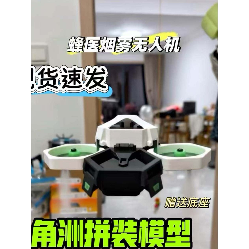 3D Printed Assembly Model of the Bee Medic Delta Force Drone from the Game, High-Replication Desktop Decoration