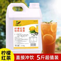 Lemon black tea drink thick syrup 5 pounds fruit tea concentrated juice commercial milk tea restaurant ice black tea raw materials