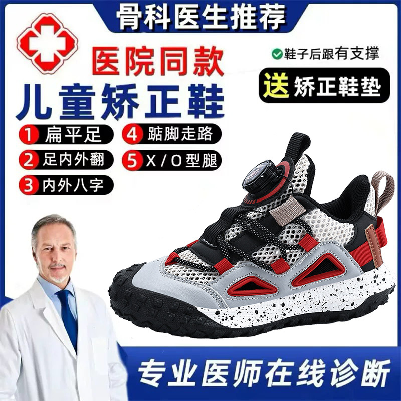 Special Shoes for Boys with Flat Feet, Summer Foot Valgus Correction Shoes, Internal and External Arch Support Shoes, Mesh Xo-Shaped Leg Support Shoes