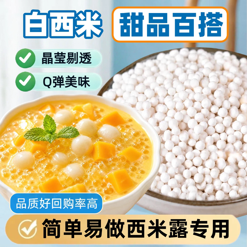 Household Small Sago Summer Dessert Milk Tea Shop Special Sago Syrup Poplar Bud Nectar Pearl Crystal Rice Dumpling Ingredients Household Small Sago Summer Dessert Milk Tea Shop Special Sago Syrup Poplar Bud Nectar Pearl Crystal Rice Dumpling Ingredients
