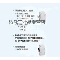 PLC DVP04AD-H3 04DA-H3 04DA-H3 04PT-H2 04TC-H2 VP04DA-H2 VP04DA-H2 VP04DA-H2)