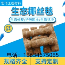 Coconut silk ecological blanket manufacturers supply mountain slope protection blankets slope protection vegetation blankets fiber vegetation blankets