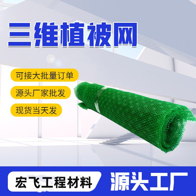 Three-dimensional vegetation net processing river protection slopes Slope protection soil three-dimensional geotechnical mesh cushion custom spray sowing grass stretch-Taobao