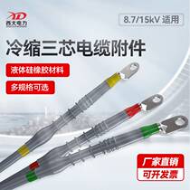 10KV Cold Shrink Cable Terminal Head outdoor NLS-10 High pressure cable accessories Cold shrink three-core cable head