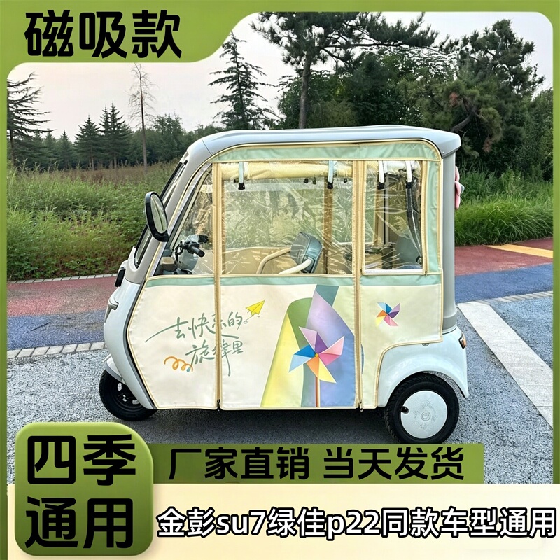 Suitable for Jinpeng Su7, Lvjia P22, Xiaoniao Q6, Rain Curtain Zipper Bottom Magnetic Type, Double-Layer Thickened A-Pillar Transparent Suitable for Jinpeng Su7, Lvjia P22, Xiaoniao Q6, Rain Curtain Zipper Bottom Magnetic Type, Double-Layer Thickened A-Pillar Transparent