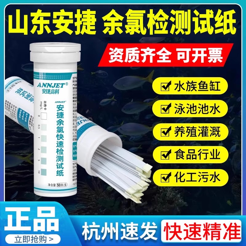 安捷余氯快速检测试纸0-10医疗污水排放泳池水产养殖有效氯ph检测