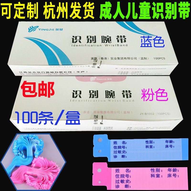 识别带手腕带一次性成人新生儿童医院陪护住院病人身份手环可定制