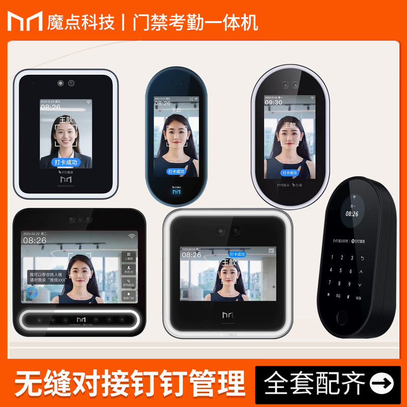 Magic Point Access Control Dingtalk Face Recognition Attendance and Access Control All-In-One Device Office Access Control System Mobile Phone Remote Door Opening Magic Point Access Control Dingtalk Face Recognition Attendance and Access Control All-In-One Device Office Access Control System Mobile Phone Remote Door Opening