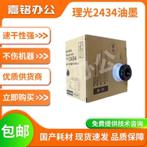 Suitable for 2434 ink plate paper Suitable for Ricoh DD2434C speed printing machine digital printing machine all-in-one machine