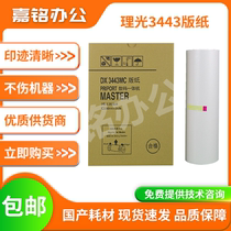 Applicable Ricoh 3443 6302 Paper DD3344 DX3443 Bastile CP6303C Wax Paper