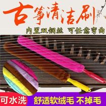 Guzheng cleaning brush sweeps dust without shedding lint bendable cleaning brush Guzheng special piano brush panel dust removal brush