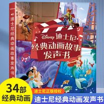 Classic animated story early education point-and-read book with talking sound for young childrens enlightenment book point-reading machine