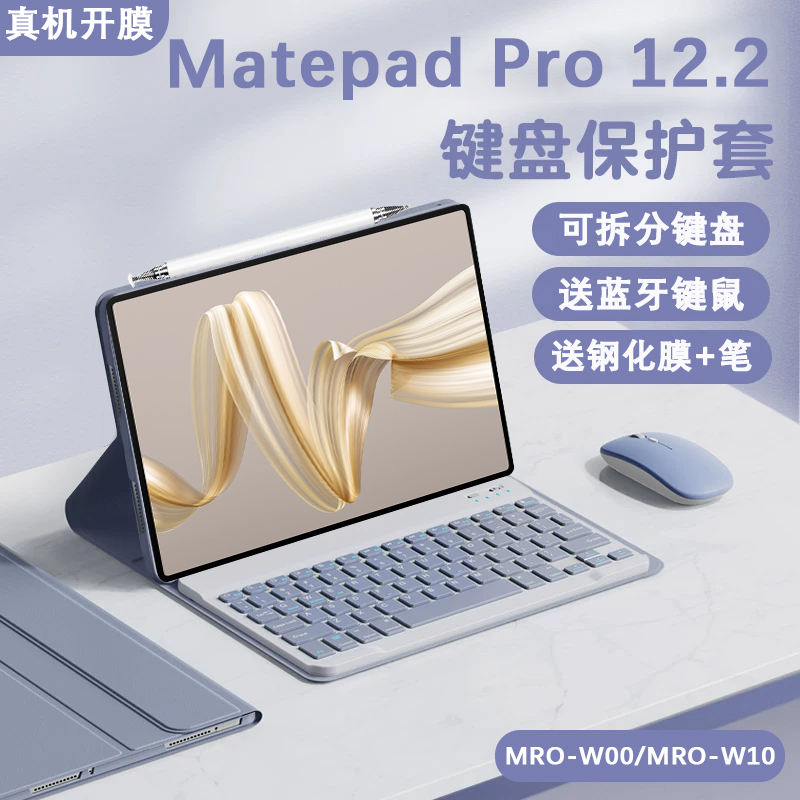 Suitable for Huawei Matepad Pro 12.2 Protective Case, Matepadpro122 Keyboard, Mro-W00 Tablet Case, Mrow10, W00Woo Film, Natepad Leather Case, Metapad Flip Cover, Por Suitable for Huawei Matepad Pro 12.2 Protective Case, Matepadpro122 Keyboard, Mro-W00 Tablet Case, Mrow10, W00Woo Film, Natepad Leather Case, Metapad Flip Cover, Por