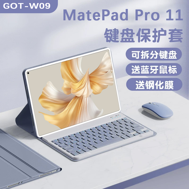 Suitable for Huawei Got-W09 Keyboard Protective Case, Matepad Pro 11 Leather Case, Matepad Pro 11 Performance Version, Matepad Pro Flip Cover, W29 Tablet Case, 11inch Computer Pr0 Film Suitable for Huawei Got-W09 Keyboard Protective Case, Matepad Pro 11 Leather Case, Matepad Pro 11 Performance Version, Matepad Pro Flip Cover, W29 Tablet Case, 11inch Computer Pr0 Film