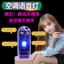 New smart air conditioner remote control home smart voice night light air conditioner companion multi-function voice-activated sensor light