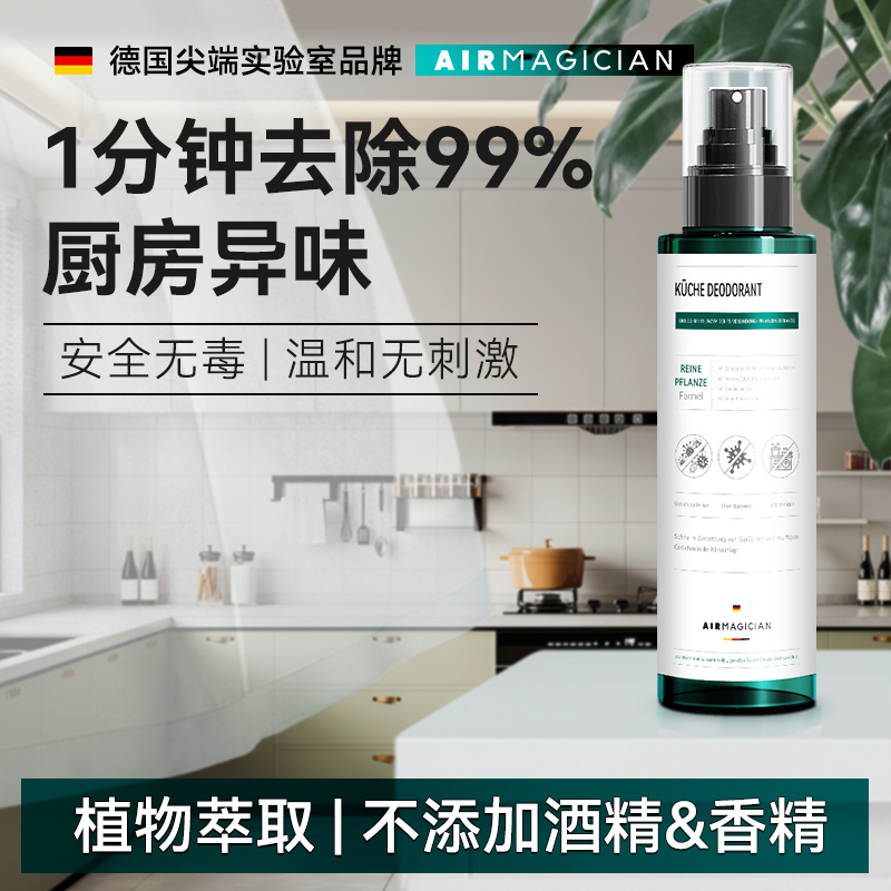 German Oil Smoke Odor Removal Spray Kitchen Deodorizer Odor Eliminator Deodorizing Agent Cabinet Odor Air Freshener