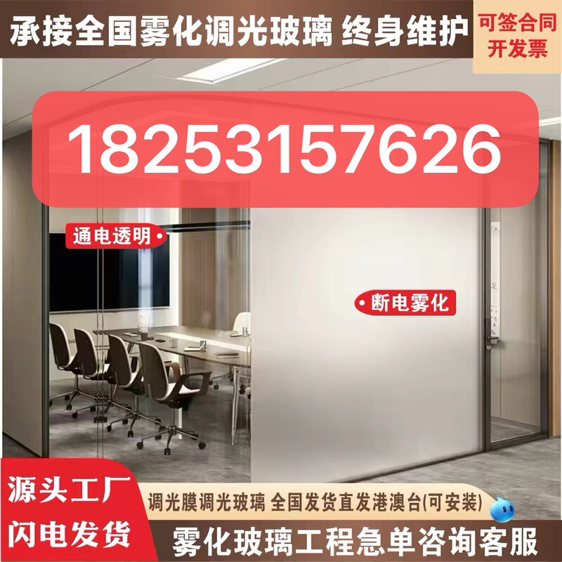Intelligent Electronically Controlled Atomized Glass Film Office Partition Dimmable Glass Bathroom Privacy Dimmable Film Electrically Activated Atomized Glass Intelligent Electronically Controlled Atomized Glass Film Office Partition Dimmable Glass Bathroom Privacy Dimmable Film Electrically Activated Atomized Glass