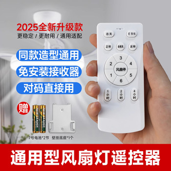 Universal Fan Light Remote Control Suitable for Variable Frequency Invisible 6-Speed Non-Universal Ceiling Fan Light Wireless Controller