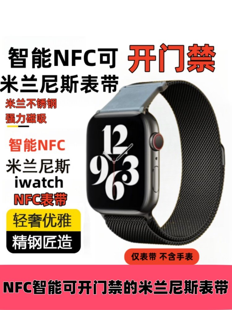 Suitable for iWatch Apple Watch Nfc Milanese Stainless Steel Metal Access Card Strap Ic Id Campus