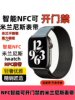 Suitable for iWatch Apple Watch Nfc Milanese Stainless Steel Metal Access Card Strap Ic Id Campus