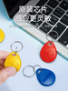 Frequency-Shifted Id Can Be Copied and Erased, Universal Keychain Blank Card for Community Property Access Control 125/250/375/500Khz