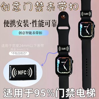 Universal Creative Personalized Nfc Watch Strap Buckle for Apple, Gaochi, Xiaomi Watches, Nfc Watch Strap Icid Elevator Access Control Card Ring