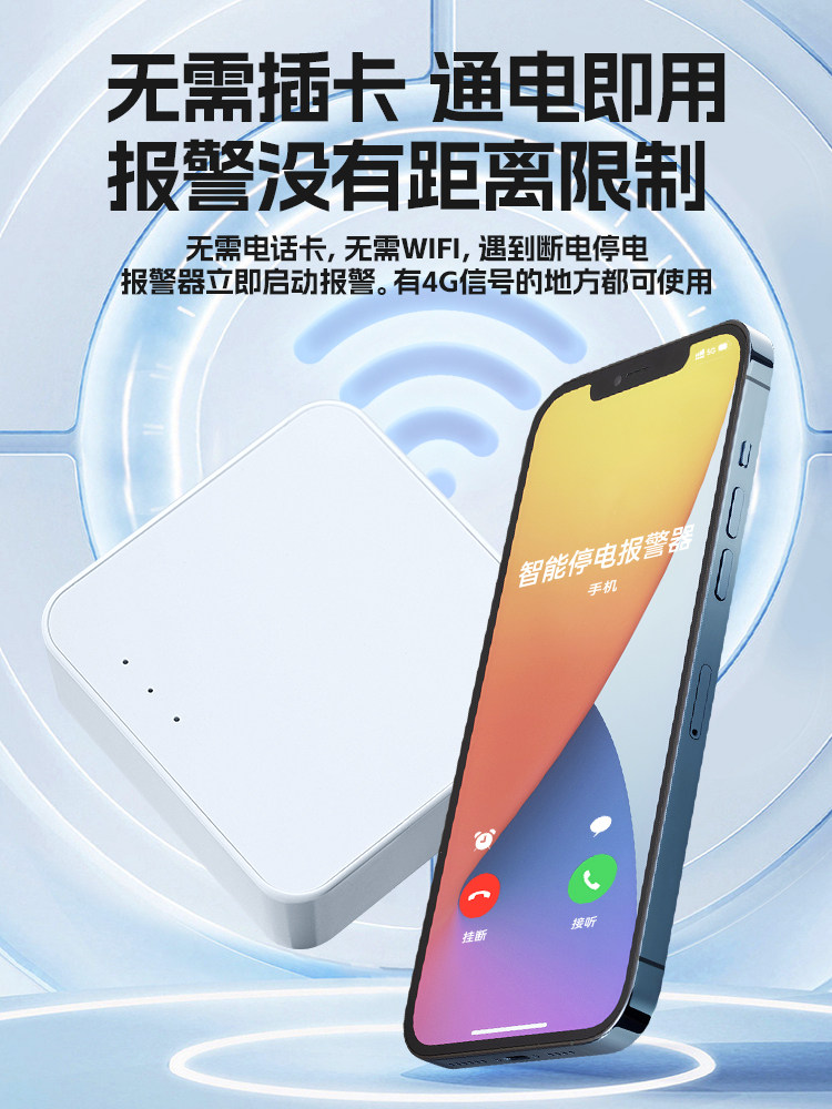 Power Outage Alarm, Incoming Call, Power Outage Alarm Device, Power Outage Mobile Phone Notification, Power Outage Remote Monitoring, Power Outage Text Messages, Incoming Calls