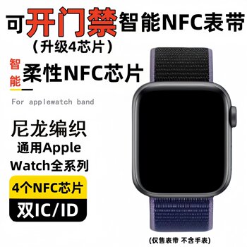 Nfc Smart Access Control Watch Strap Applewatch Elevator Card Transportation Card Watch Dual-Chip Nylon Loop Strap