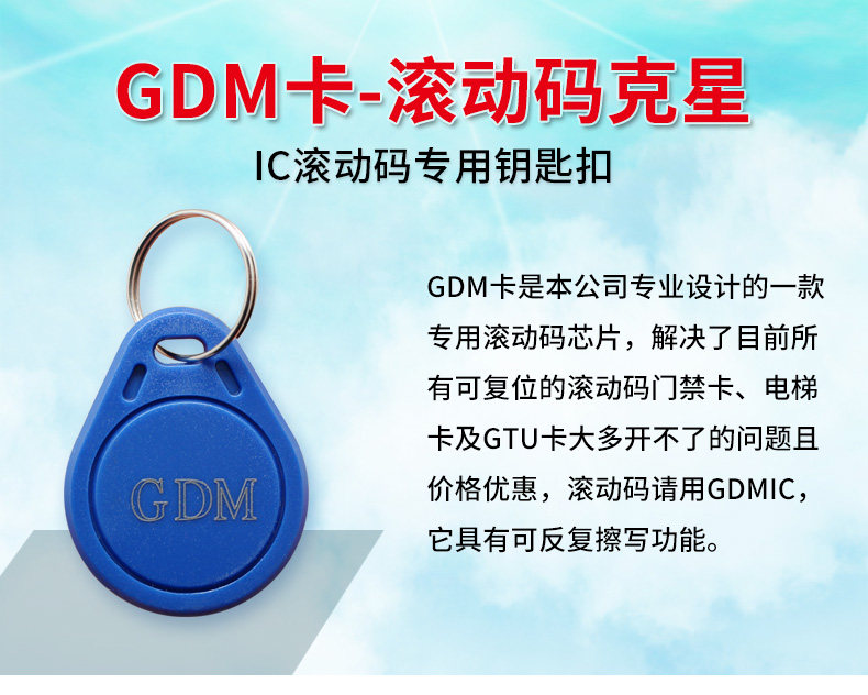 13.56Mhz Rolling Code Gtu Gdm Elevator Card Rewritable and Copyable, Universal Ic M1 Blank Keychain for Residential Areas