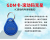 13.56Mhz Rolling Code Gtu Gdm Elevator Card Rewritable and Copyable, Universal Ic M1 Blank Keychain for Residential Areas