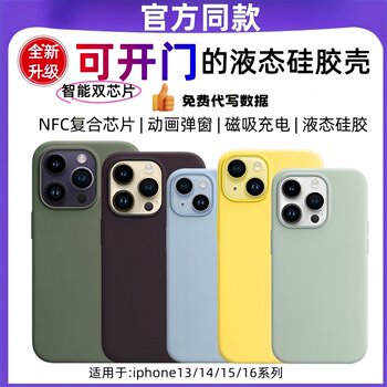 The Same Model as the Official Website Is Suitable for Apple iPhone 13, 14, 15, 16 Pro Max Plus, Solid Color Liquid Silicone Pop-Up Magnetic Nfc Phone Case, Can Clone Icid Community Access Control Elevator Campus Card
