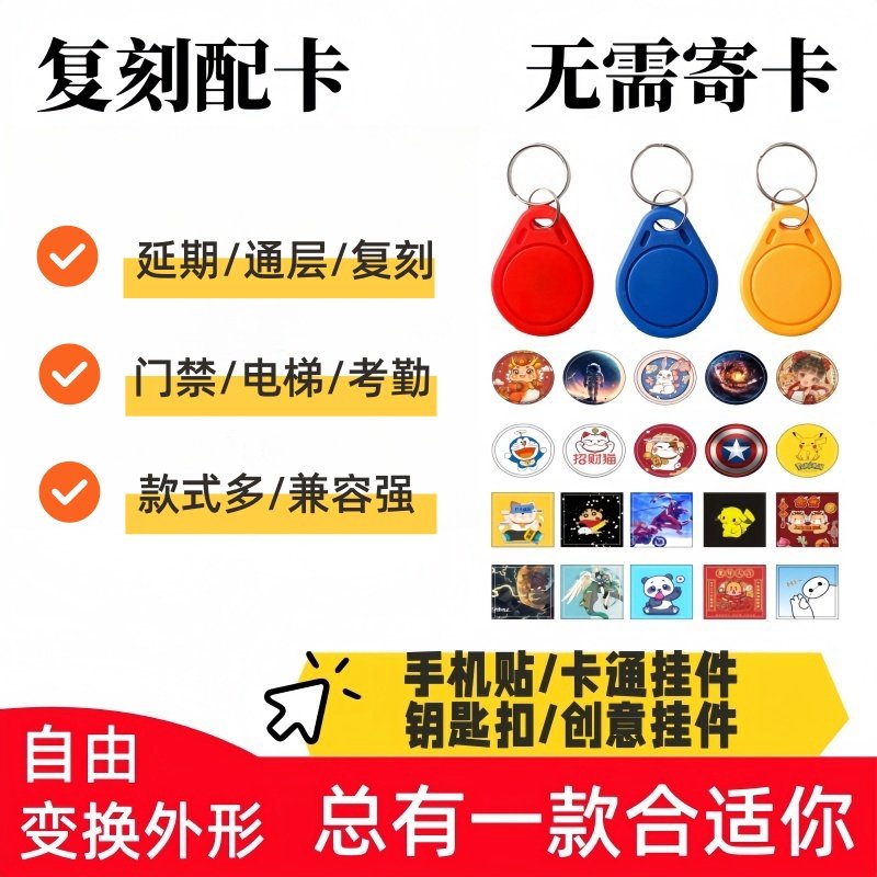 Ic Card Access Control Card Id Copy Card Key Card Buckle Induction Elevator Card Community Cuid Blank Card Sticker Replica Door Card