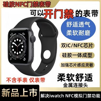 iWatch Access Control Strap Nfc Strap Ic Card High-Frequency Elevator Campus Community Lock Liquid Silicone Access Control Strap