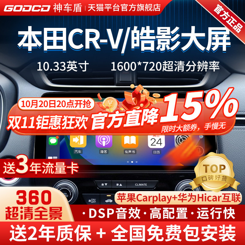 Suitable for Honda Crv Haoying Navigation Android Central Control Large Screen Reversing Image 360 Panoramic All-In-One Machine Original Factory Modification