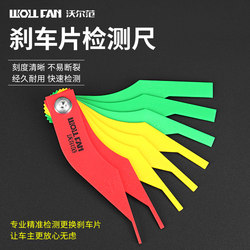 Automobile brake pad thickness measuring ruler brake pad friction pad measuring tool wear detection scale auto repair tool